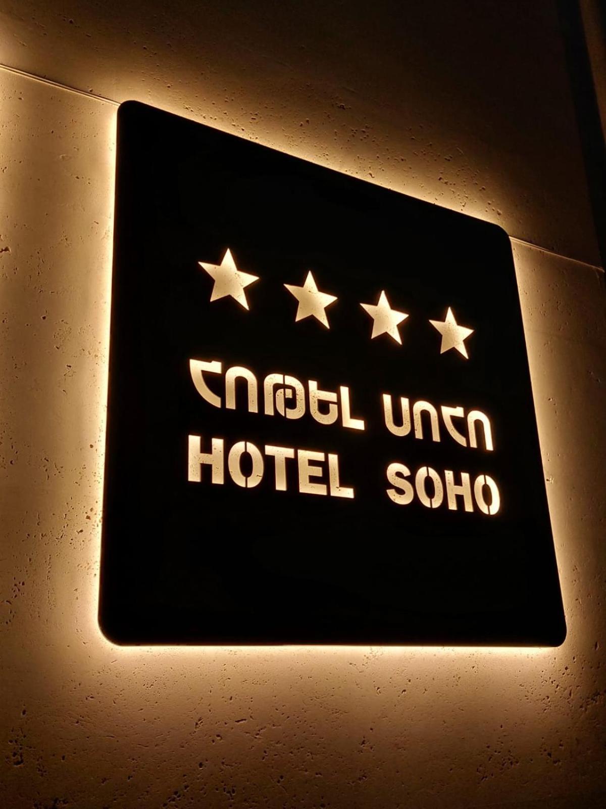 Soho Hotel City Centre يريفان المظهر الخارجي الصورة